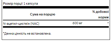 N-Acetyl Cysteine 600mg -100caps фото