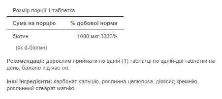 Biotin 1000 mcg - 100tab фото