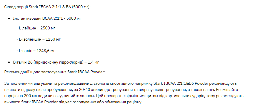 Stark IBCAA 2-1-1/Vit B6 - 250g Unflavoured фото