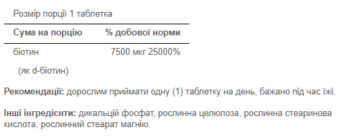 Biotin 7500 mcg - 100 tab фото