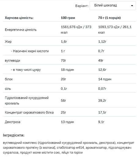 Mass Acceleration - 3000g White Chocolate (До 09.24) фото